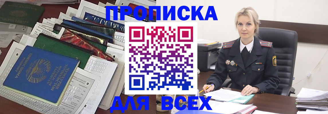 временная регистрация недорого в Закаменске