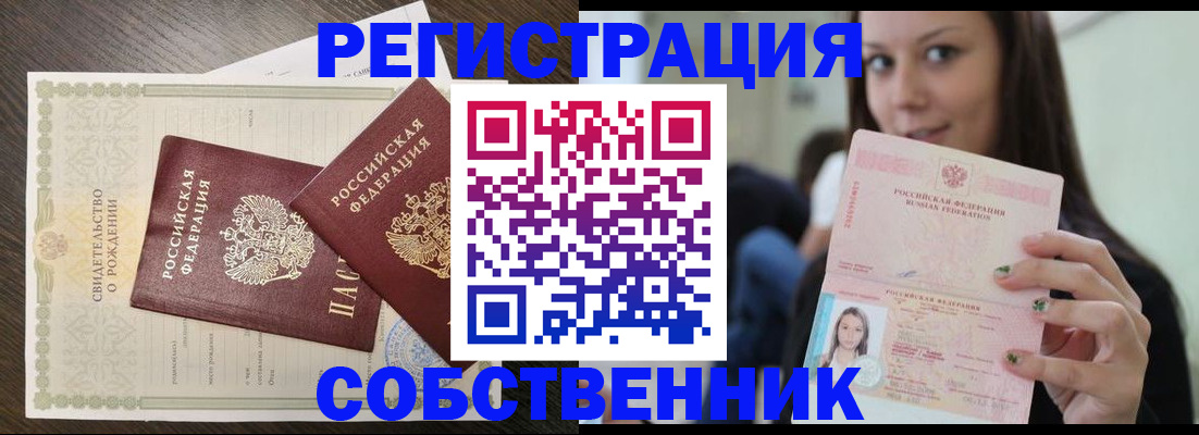 временная регистрация адрес в Закаменске
