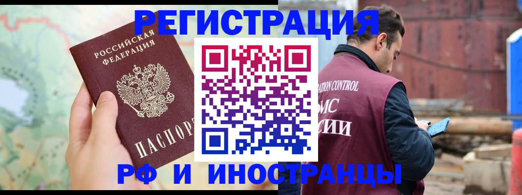 временная регистрация законно в Закаменске