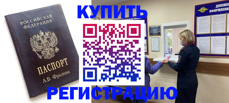 прописка гарантия в Закаменске