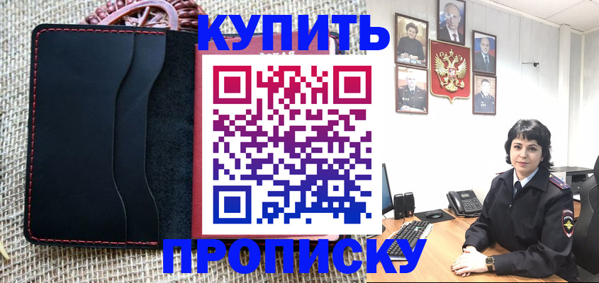 прописка от собственника в Закаменске