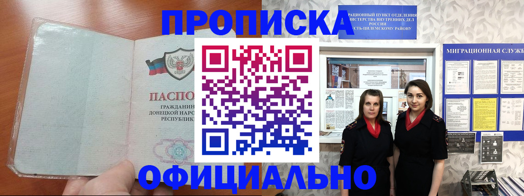прописка для кредита в Закаменске
